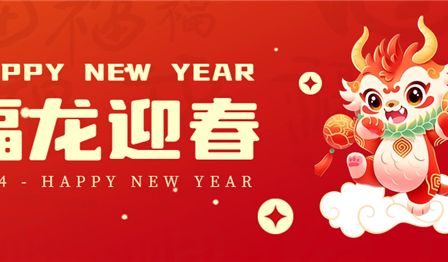新年贺词 | 凯歌辞旧岁，，，，，，扬帆启新程
